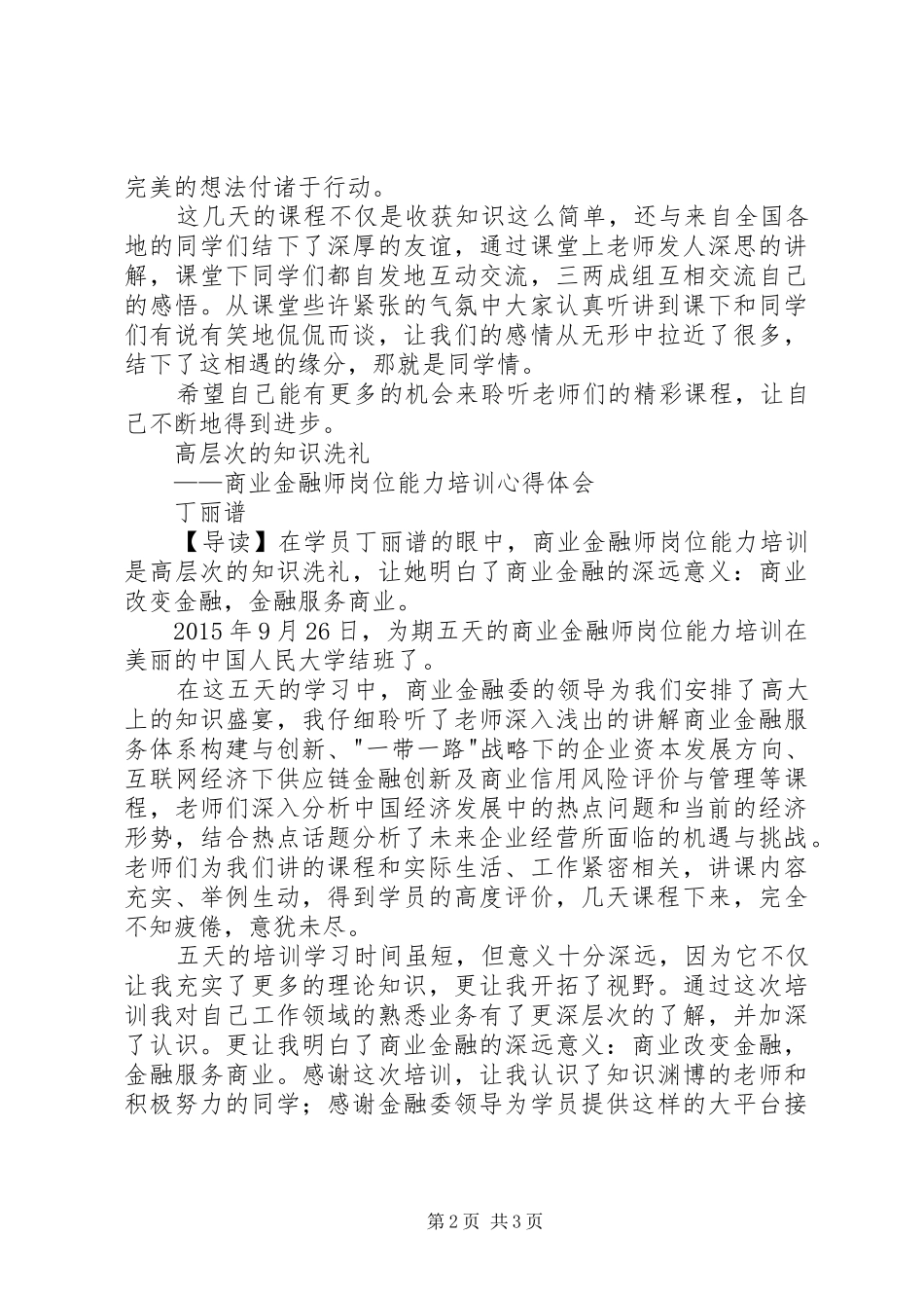 商业金融师培训心得_第2页