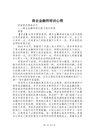 商业金融师培训心得