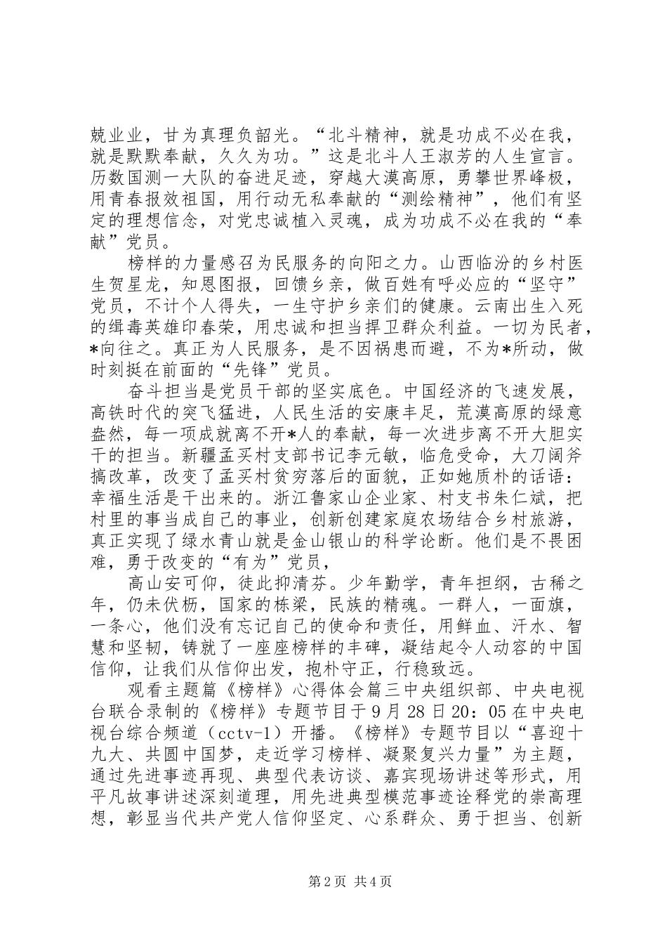 观看主题篇《榜样》心得体会_第2页