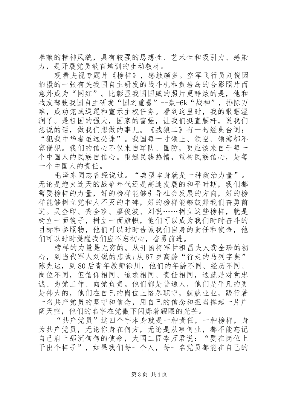 观看主题篇《榜样》心得体会_第3页