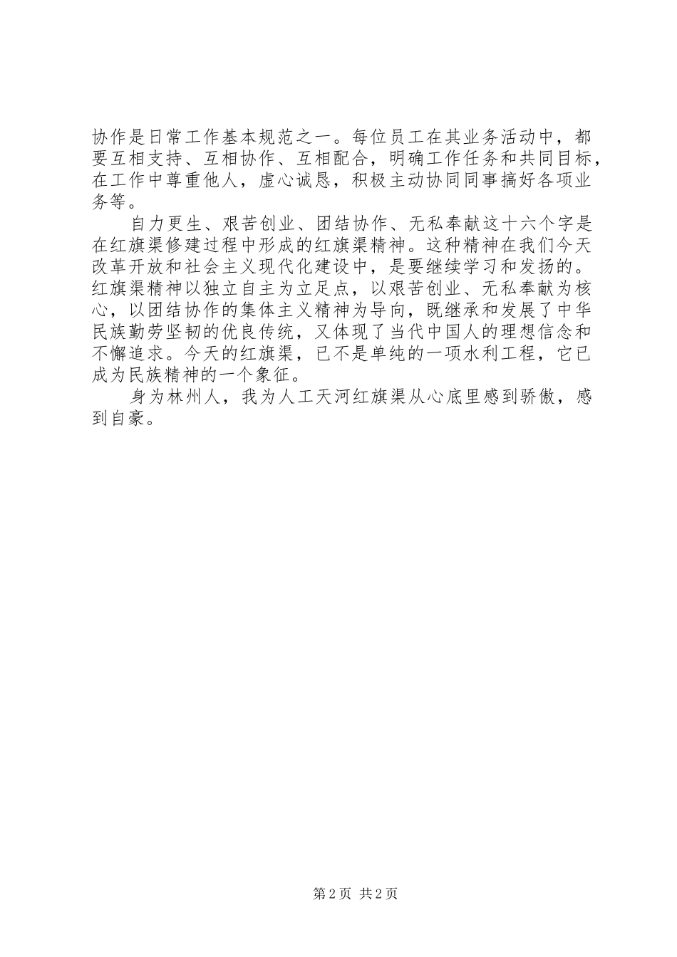 党员《红旗渠的故事》观后感_第2页