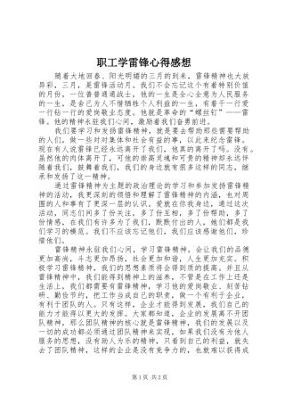 职工学雷锋心得感想