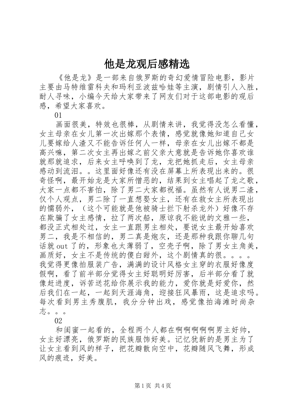 他是龙观后感精选_第1页