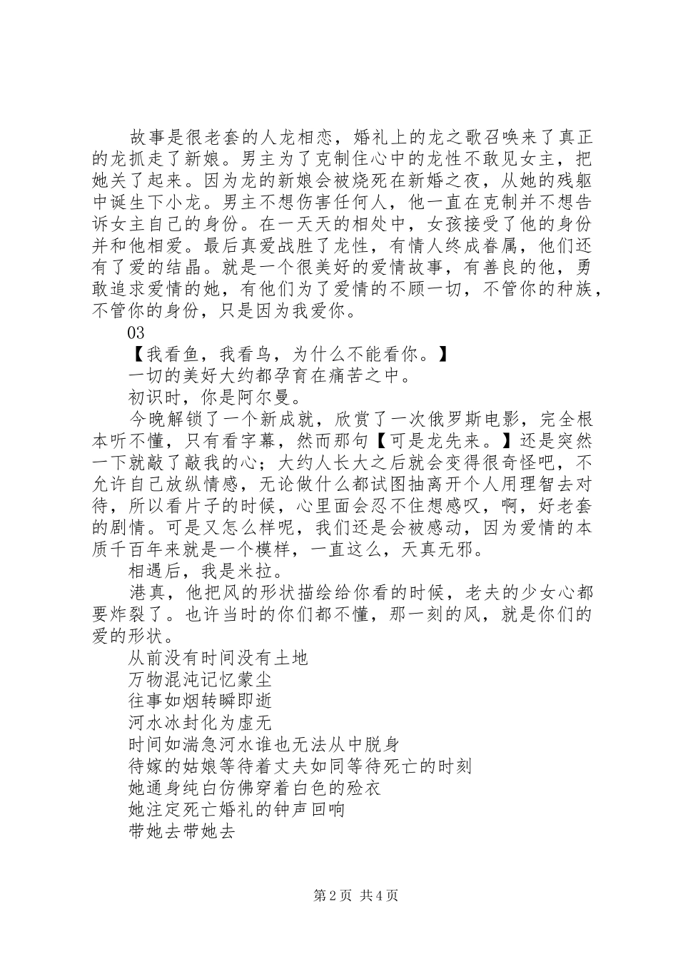 他是龙观后感精选_第2页