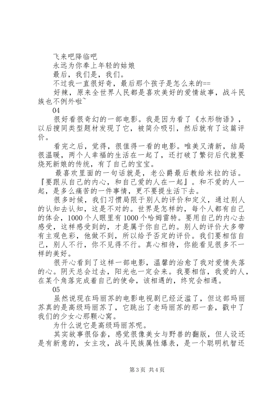 他是龙观后感精选_第3页