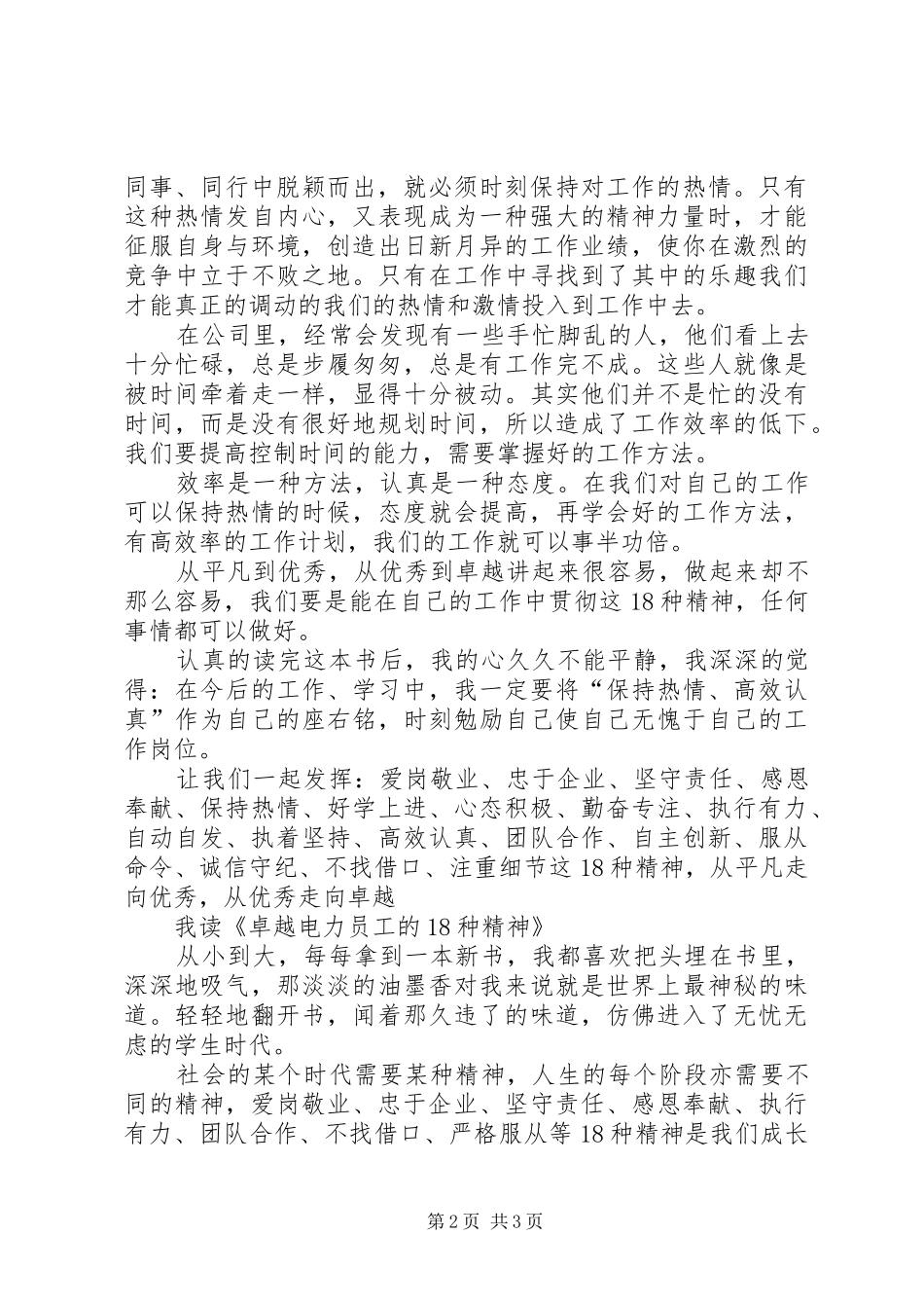 电力人读《卓越电力员工的18种精神》有感_第2页