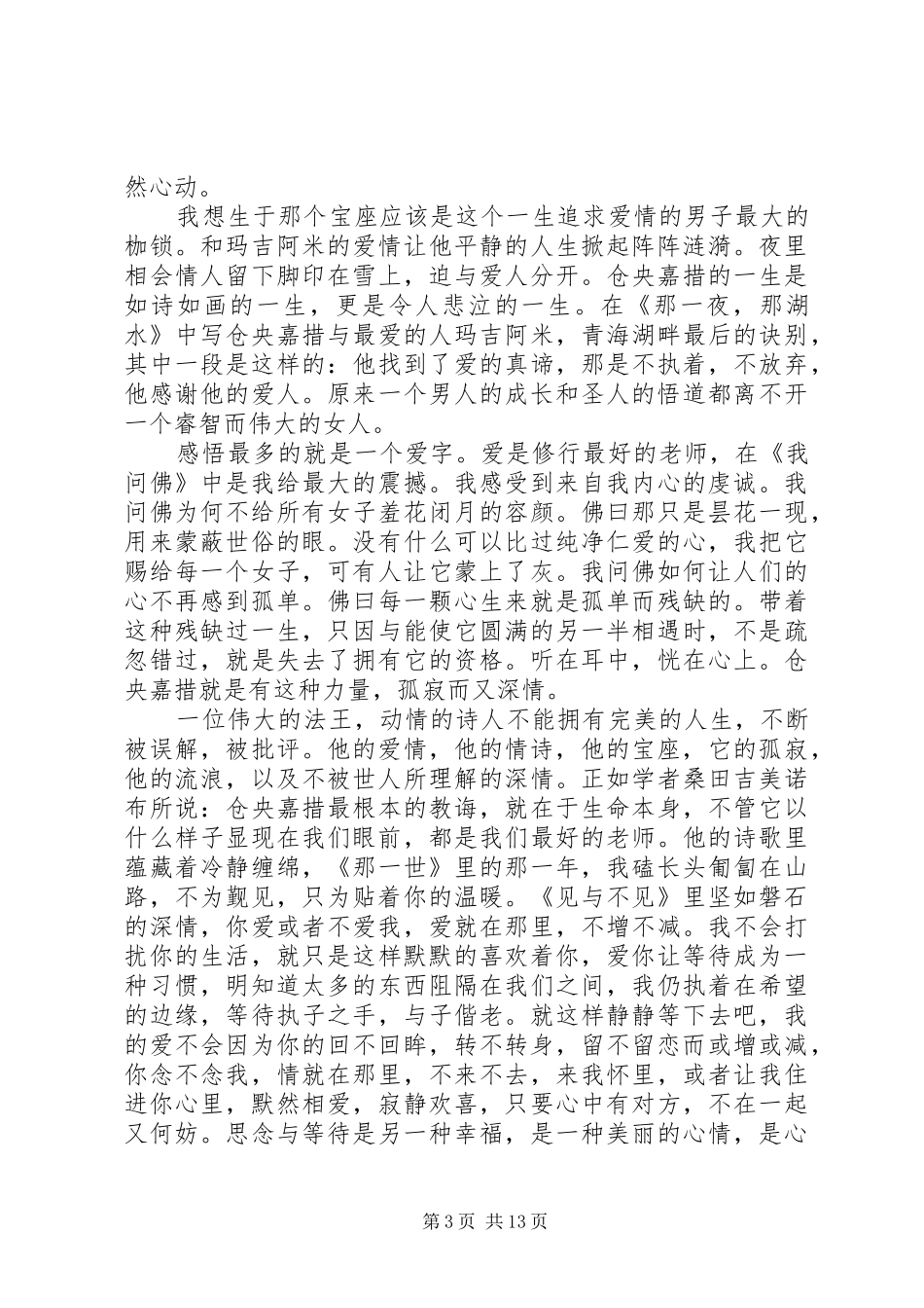 《仓央嘉措传》读后感_第3页