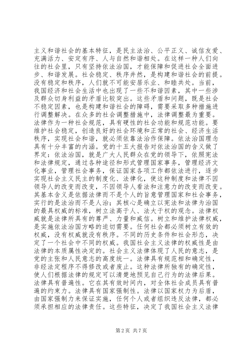 学习依法治国的心得体会_第2页