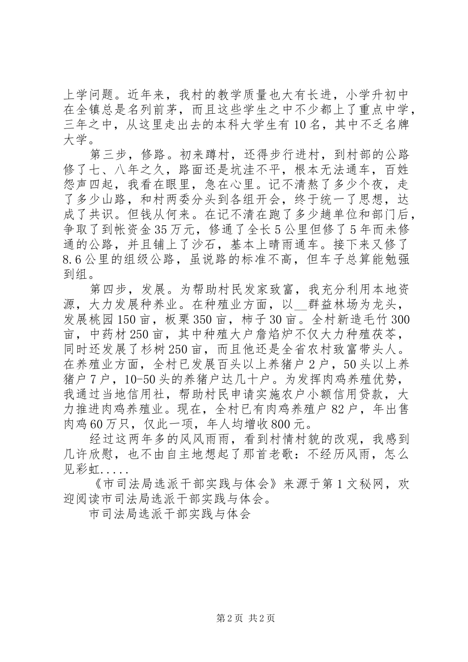 市司法局选派干部实践与体会_第2页