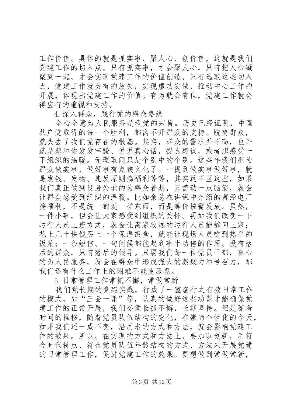 基层党组织书记培训体会：自信、责任、使命_第3页