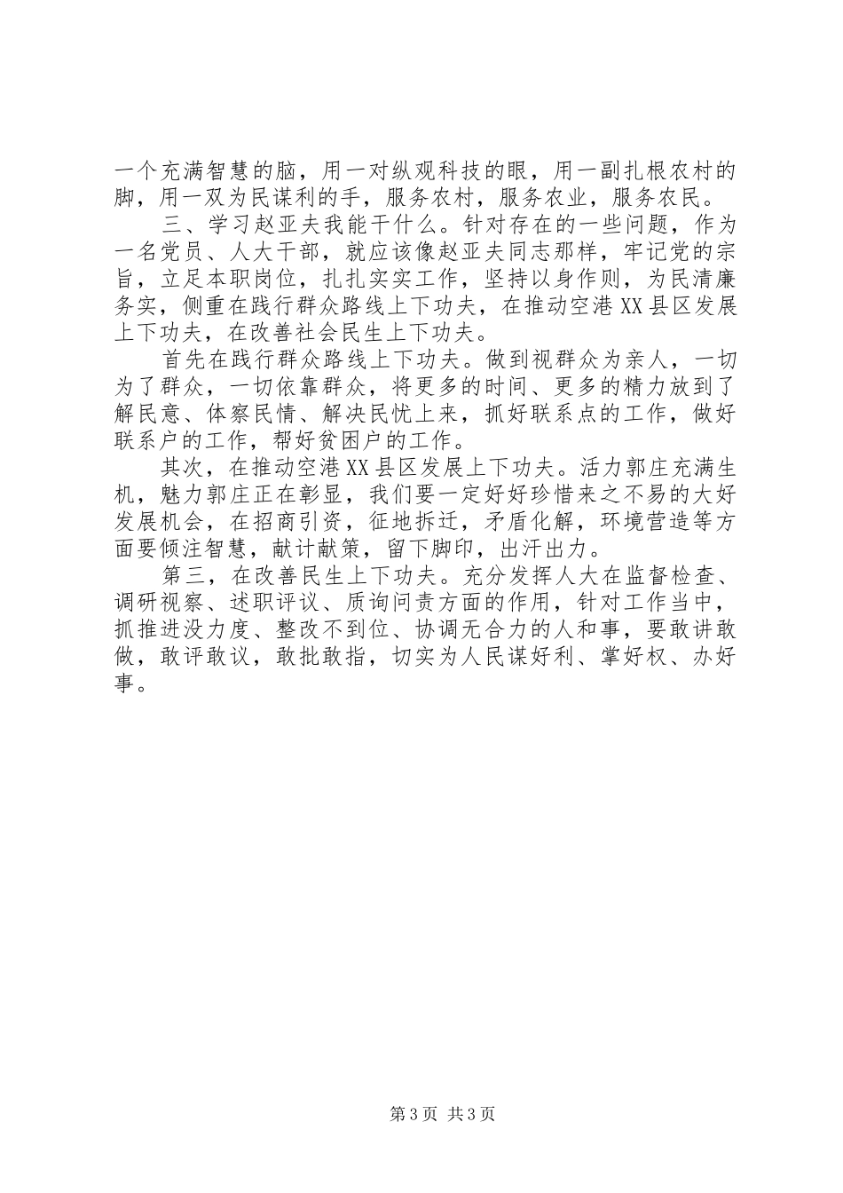 群众路线先进典型亚夫追梦观后感_第3页