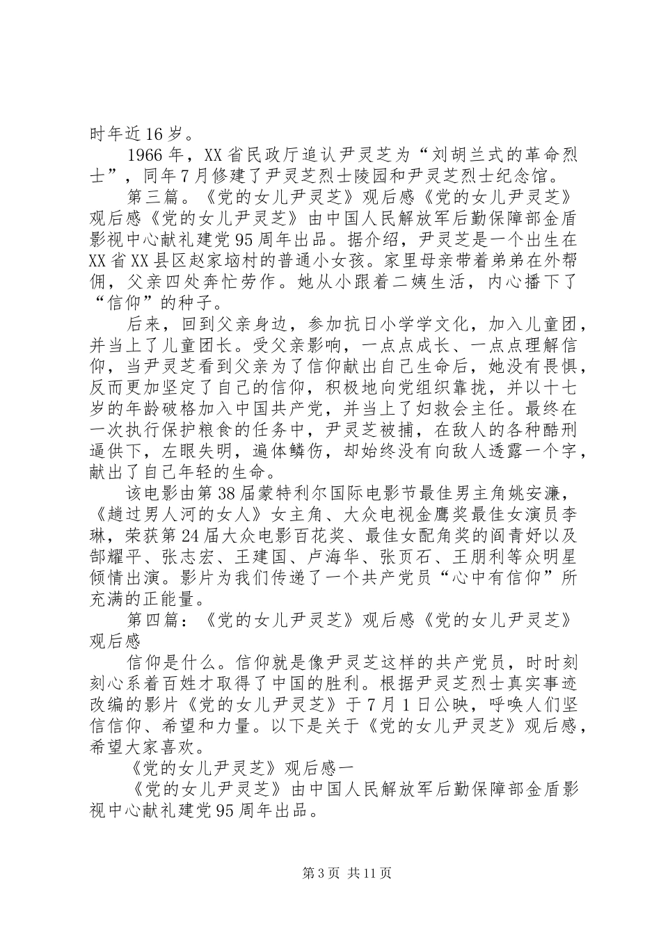 观看《党的女儿尹灵芝》有感_第3页