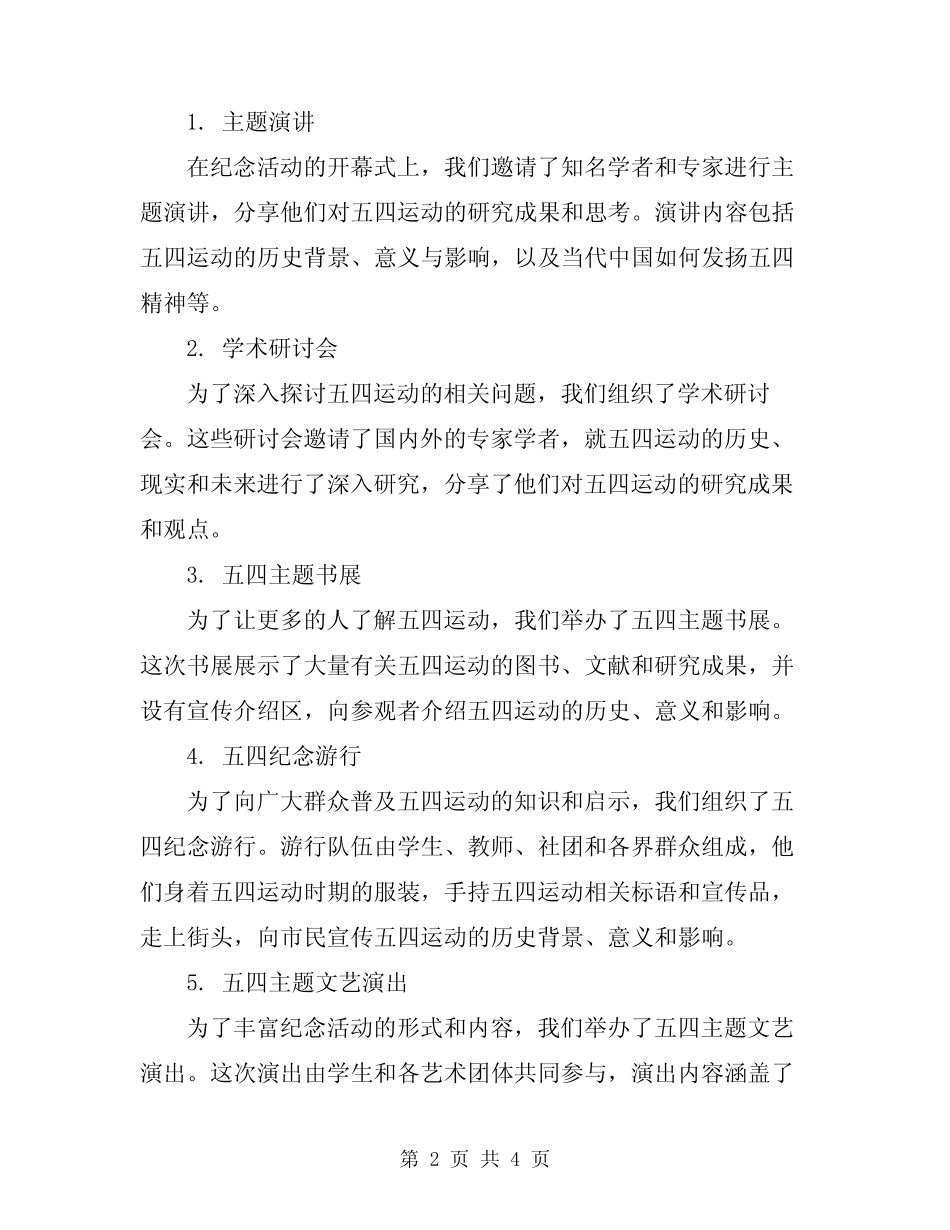 2024年纪念五四活动总结_第2页