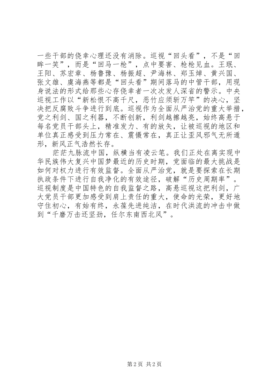 观看巡视利剑心得体会_第2页