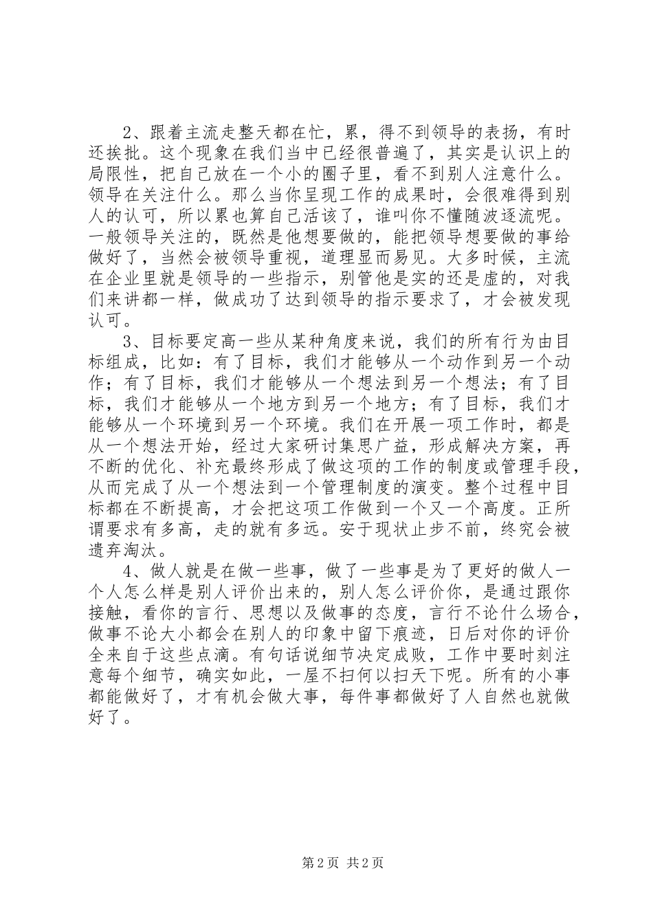 医生周例会工作心得_第2页