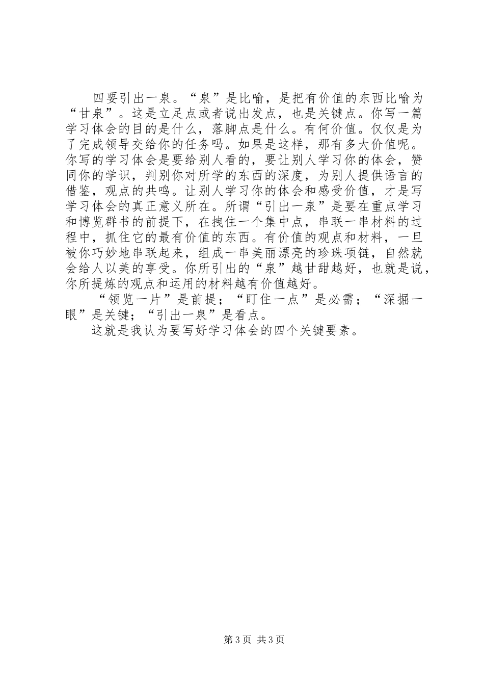 怎样写好一篇学习体会_第3页