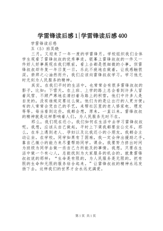 学雷锋读后感1-学雷锋读后感400