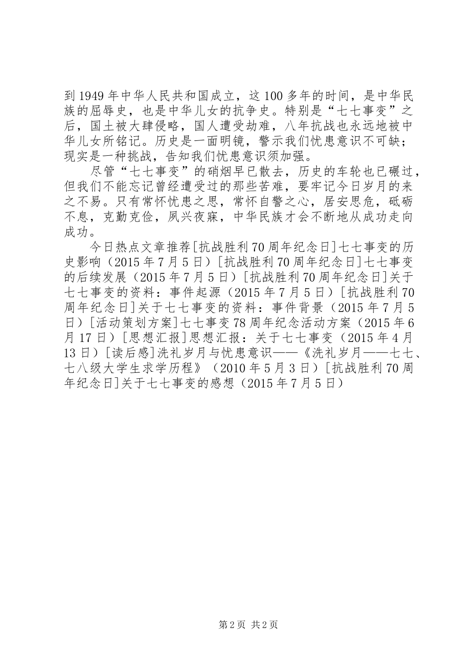 关于七七事变的感想_第2页