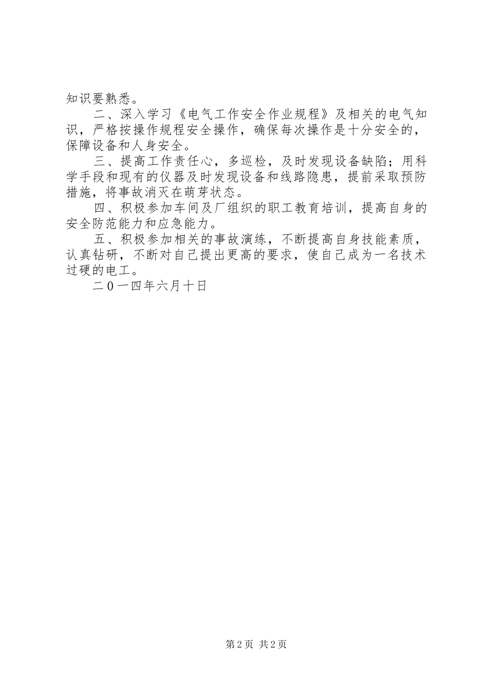 4.26爆炸事故心得体会_第2页