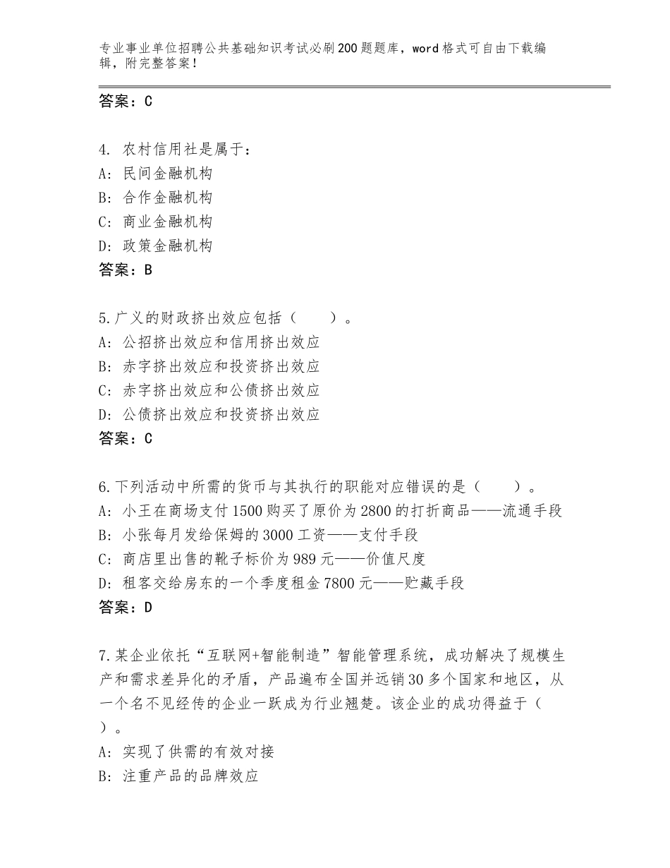 2024年广西壮族自治区隆林各族自治县事业单位招聘公共基础知识考试必刷200题含答案【黄金题型】_第2页