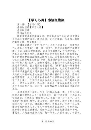 【学习心得】感悟红旗渠