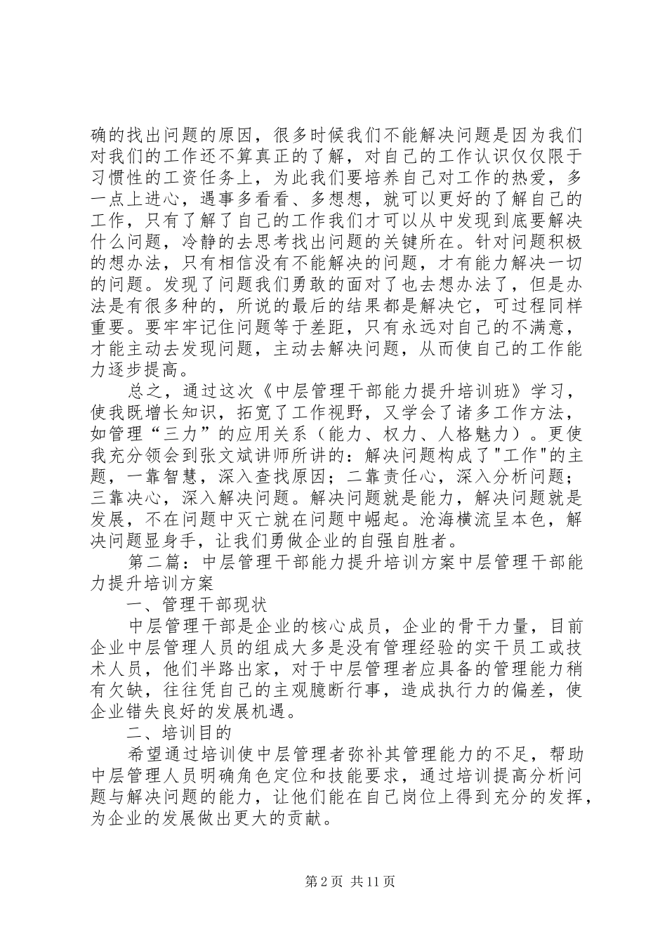 中层管理干部能力提升培训培训心得(岑福兴)_第2页