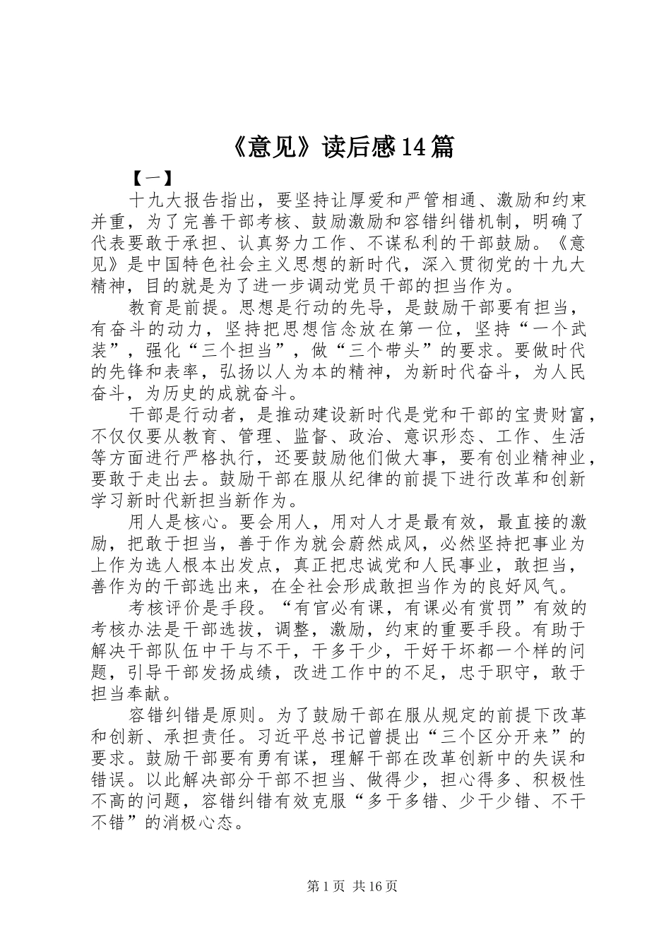 《意见》读后感14篇_第1页