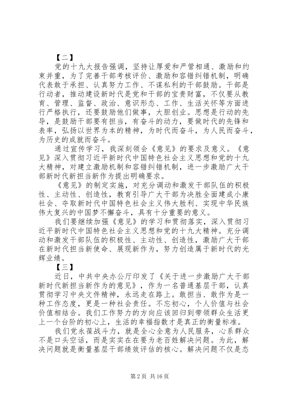 《意见》读后感14篇_第2页