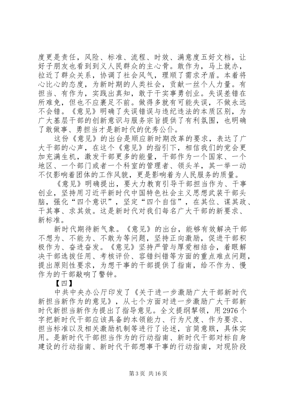 《意见》读后感14篇_第3页