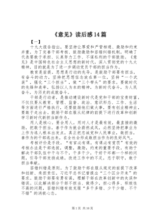 《意见》读后感14篇