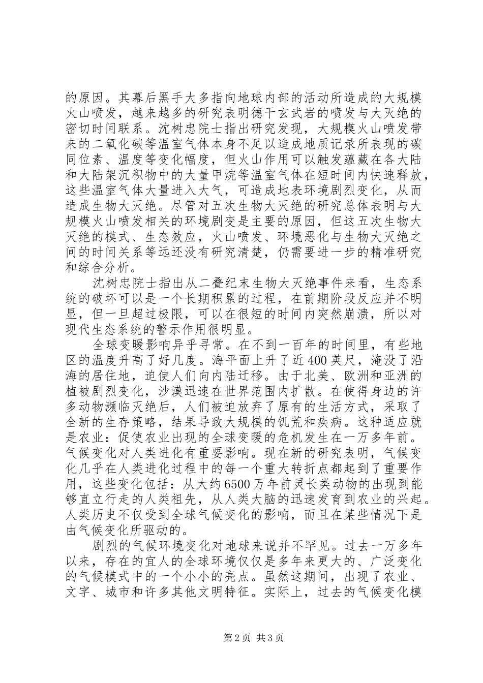 《252亿年前的超级生物大灭绝》心得体会_第2页