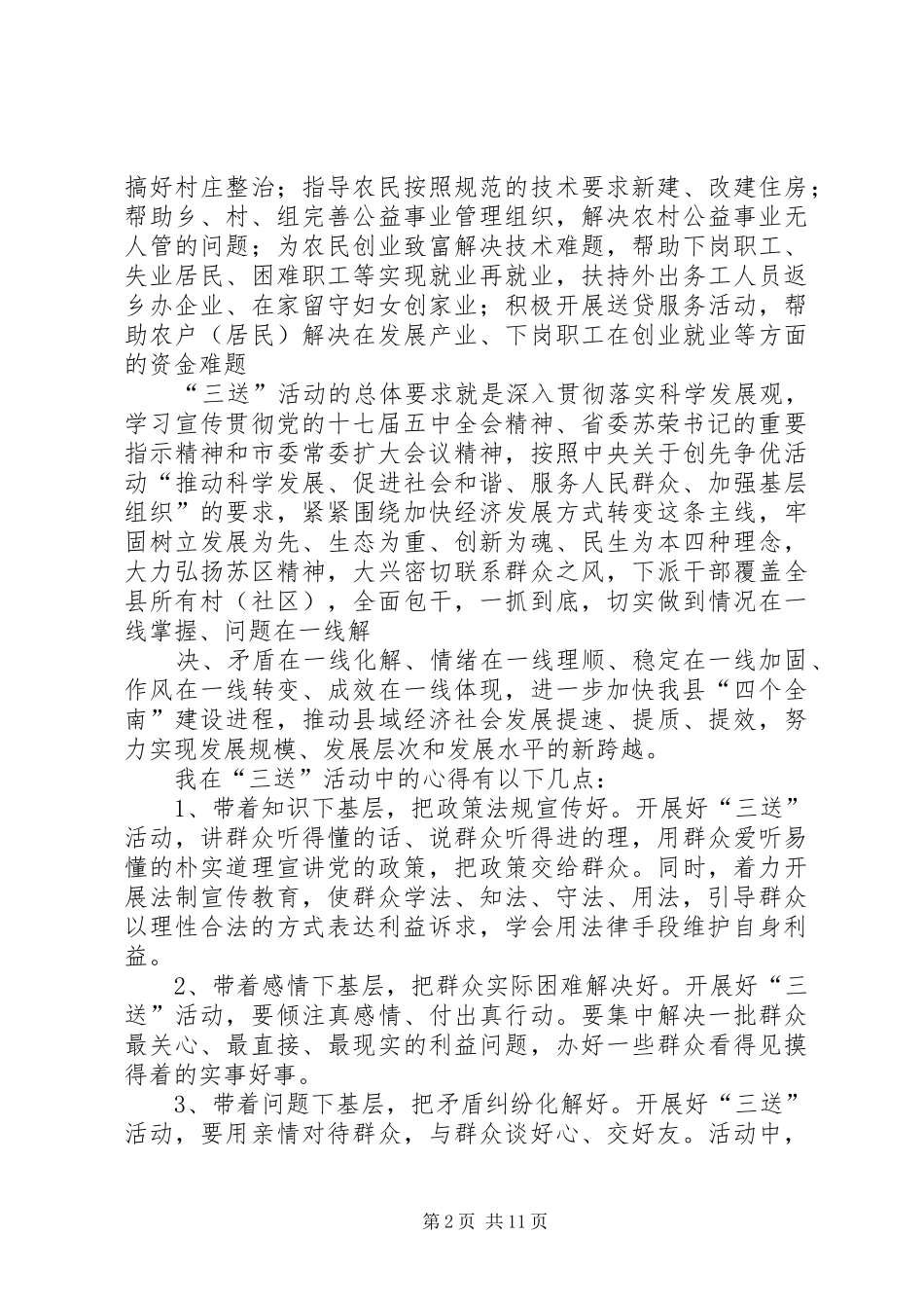 “三送”工作心得体会_第2页