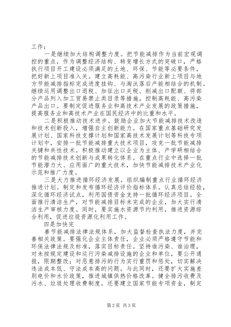 落实节能减排工作心得体会_第2页