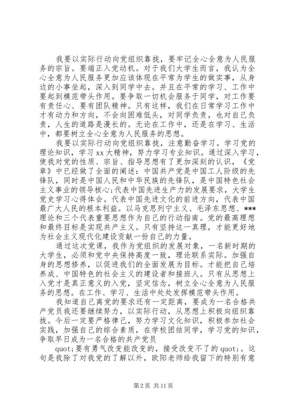 党史心得体会4篇_第2页