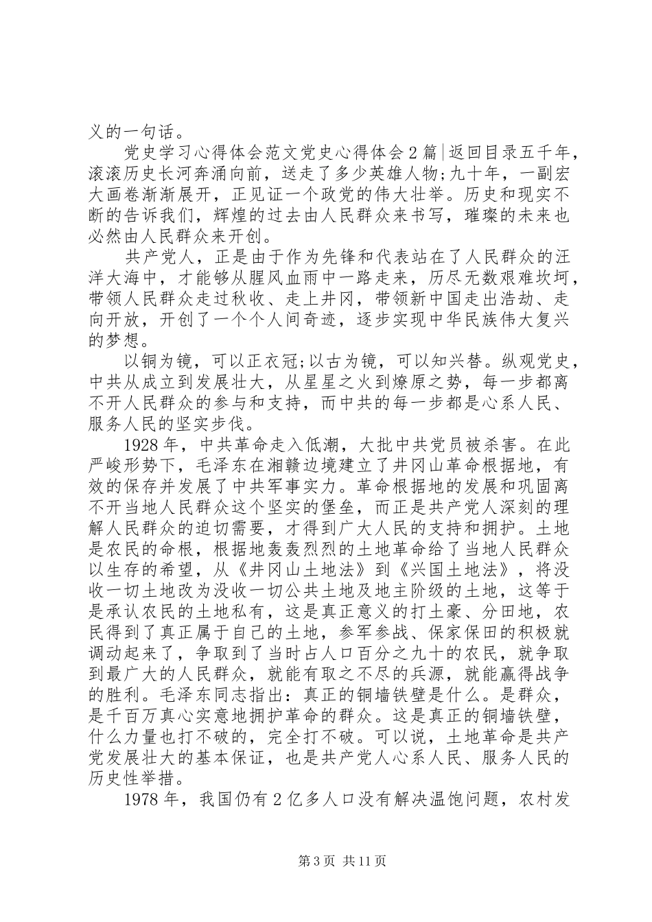 党史心得体会4篇_第3页