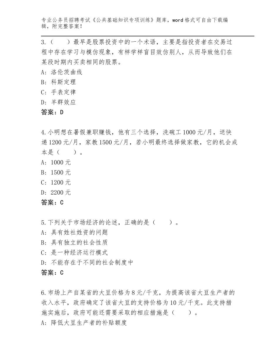 2024年河北省栾城区公务员招聘考试《公共基础知识专项训练》完整题库含答案（实用）_第2页