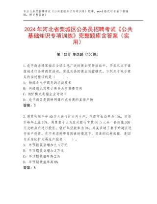 2024年河北省栾城区公务员招聘考试《公共基础知识专项训练》完整题库含答案（实用）