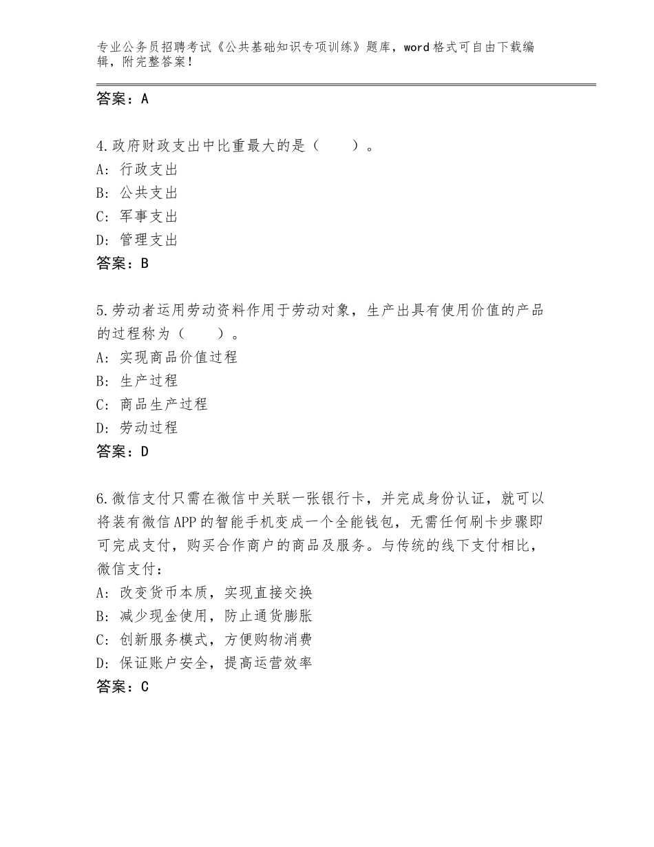2024年福建省龙文区公务员招聘考试《公共基础知识专项训练》真题题库加答案_第2页