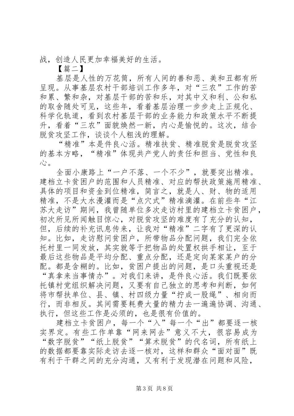 关于脱贫攻坚的心得体会5篇_第3页