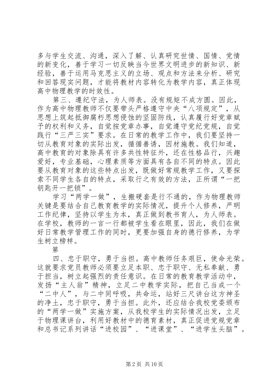 两学一做心得体会马昭信_第2页