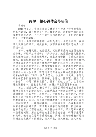 两学一做心得体会马昭信