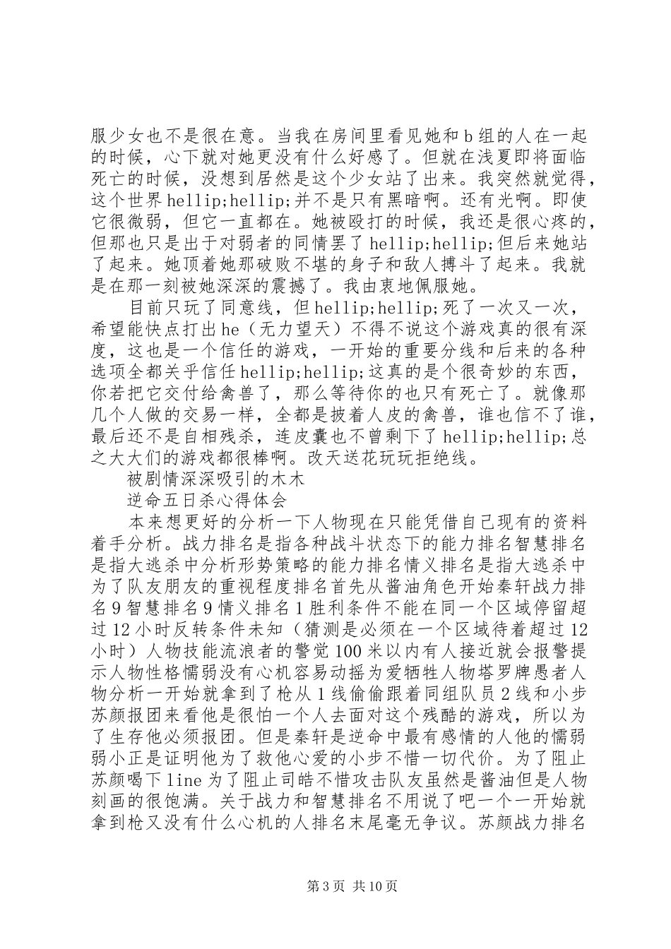 逆命五日杀心得体会逆命五日杀观后感_第3页