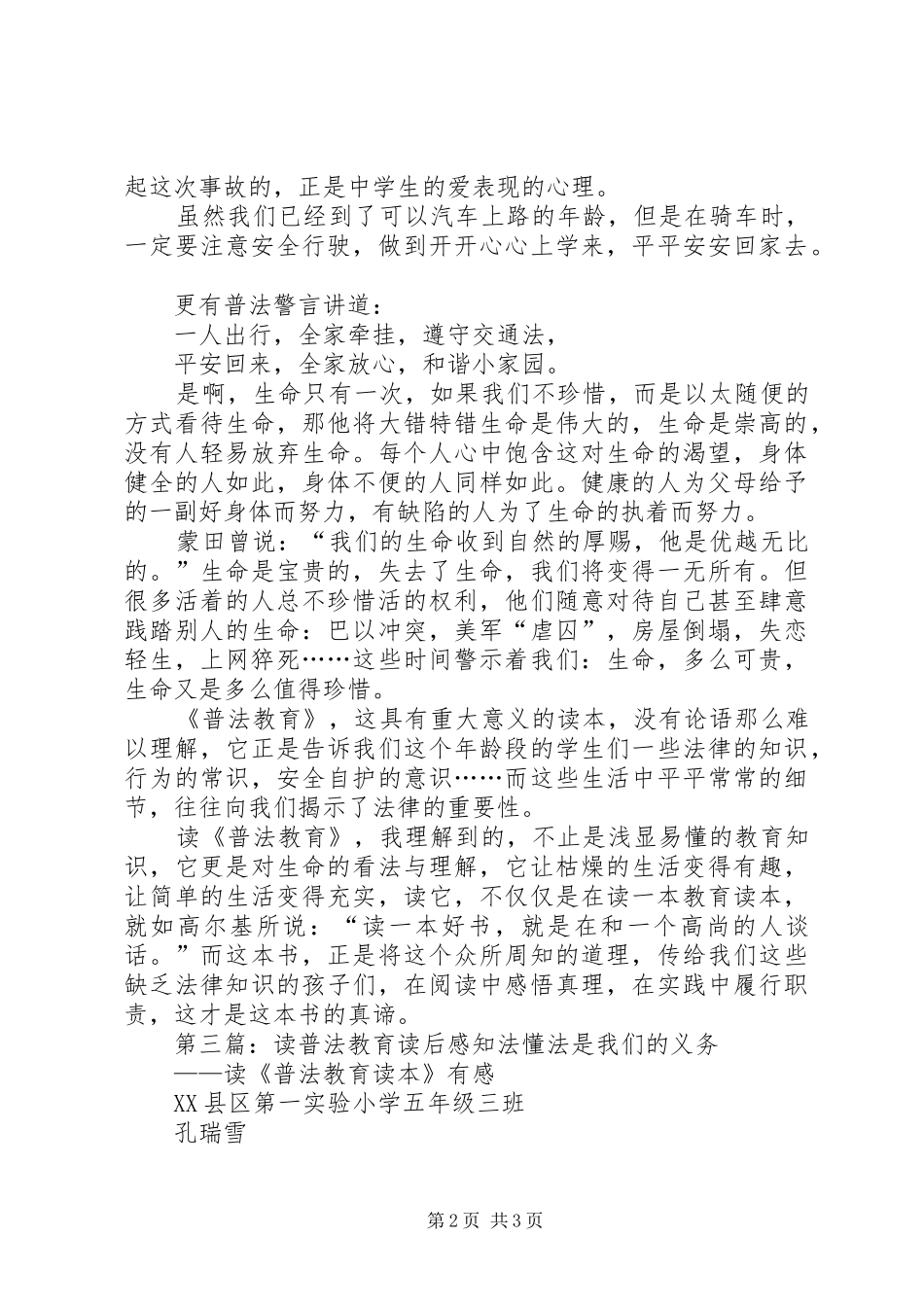 《普法教育》读后感_第2页