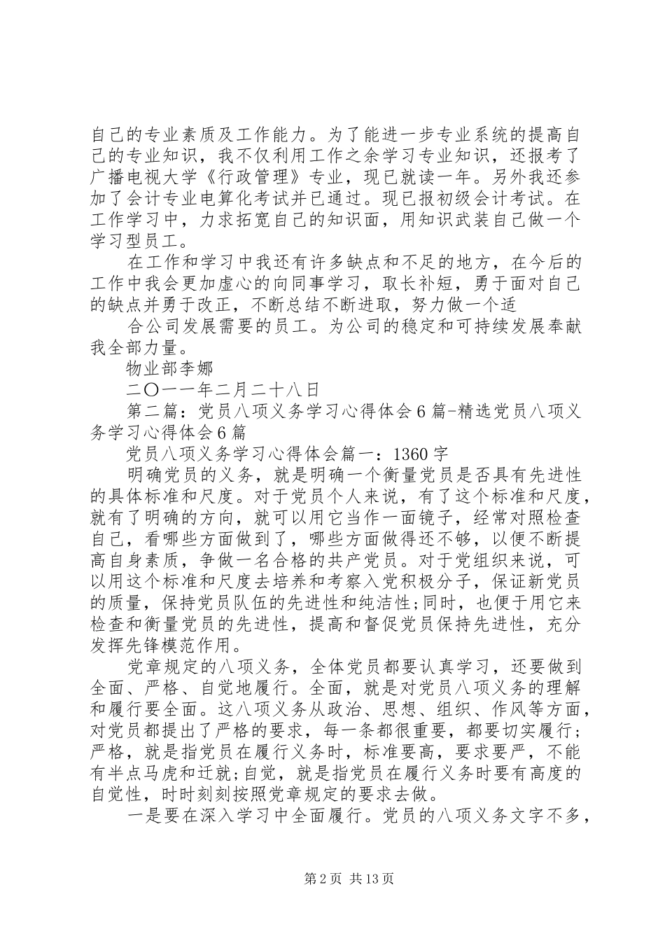 学习集团工会工作报告及6项决议心得体会_第2页