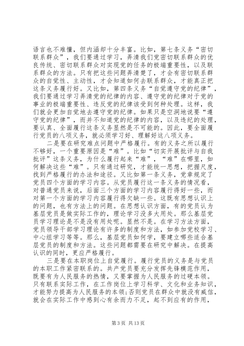 学习集团工会工作报告及6项决议心得体会_第3页