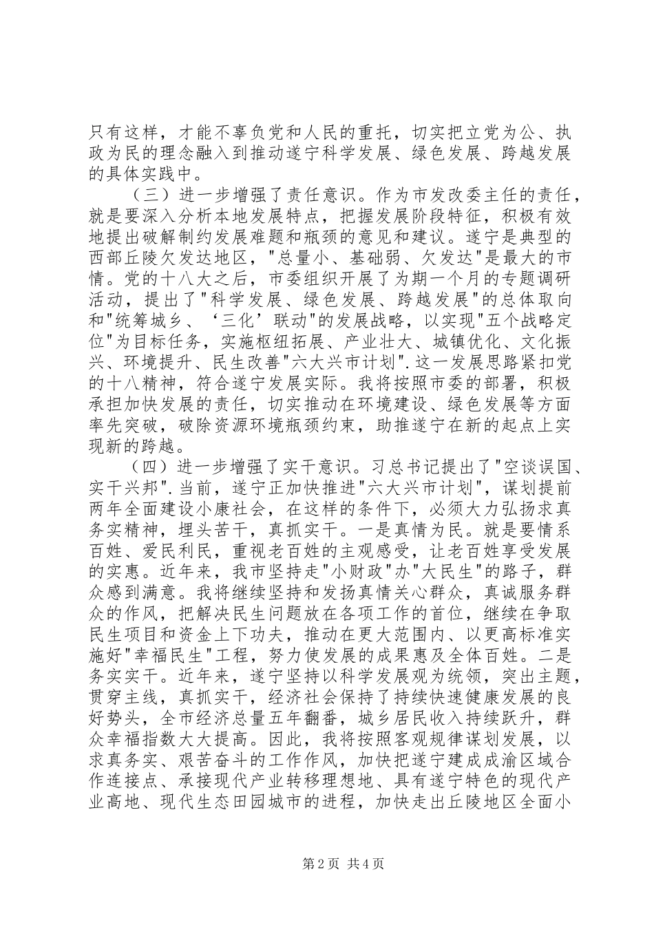 学习遵守党章践行三严三实心得体会_第2页