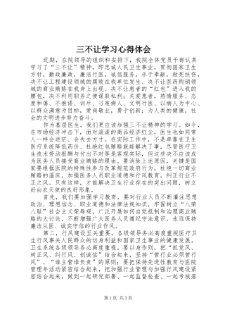 三不让学习心得体会