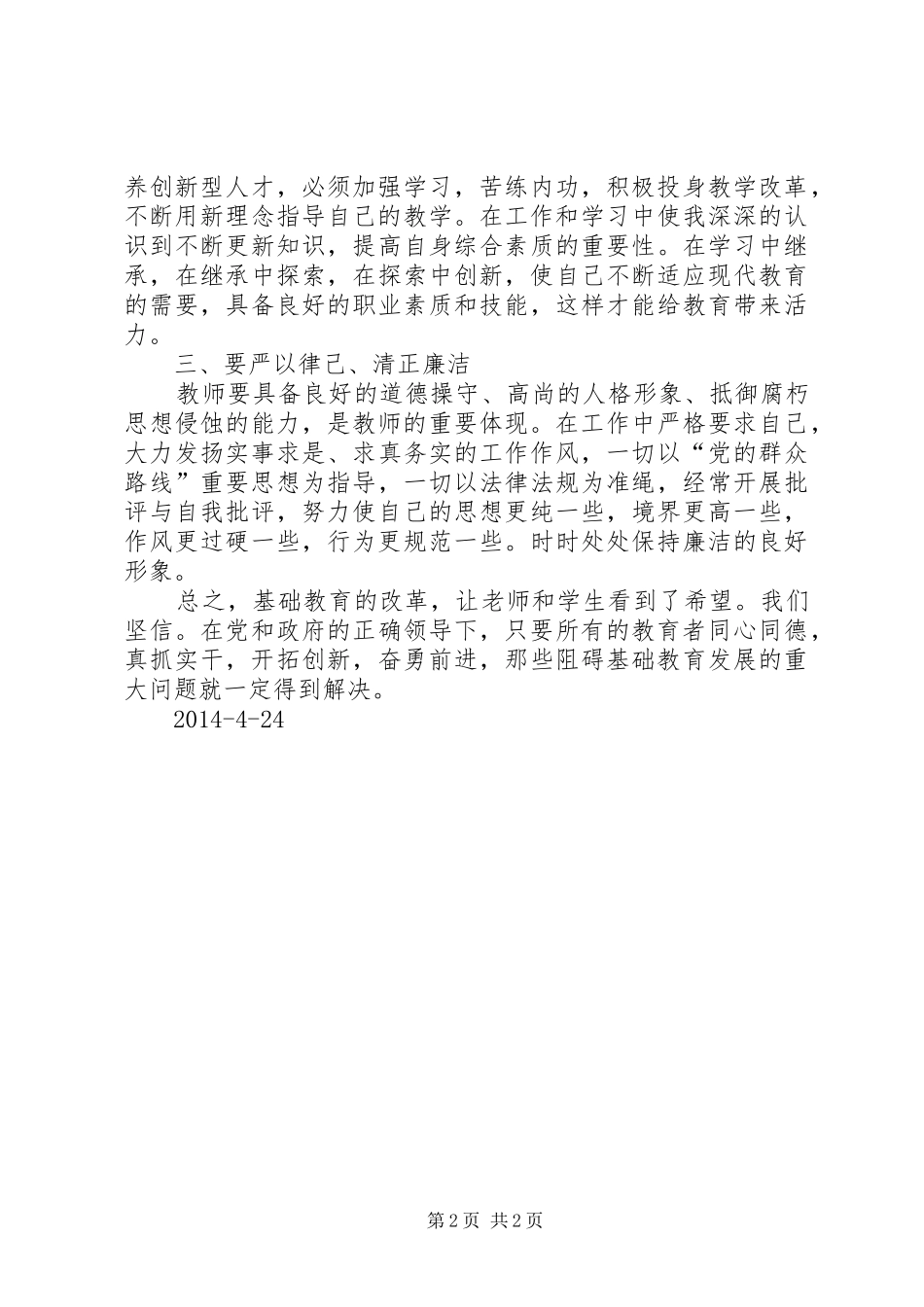 基础教育大讨论心得体会(冉景春)_第2页