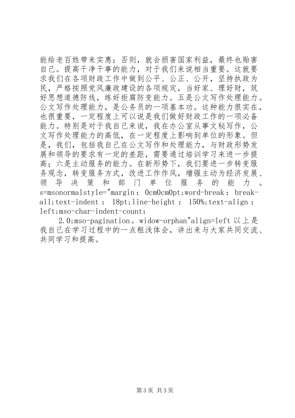 如何保持共产党员的先进性心得体会文章(1)_第3页