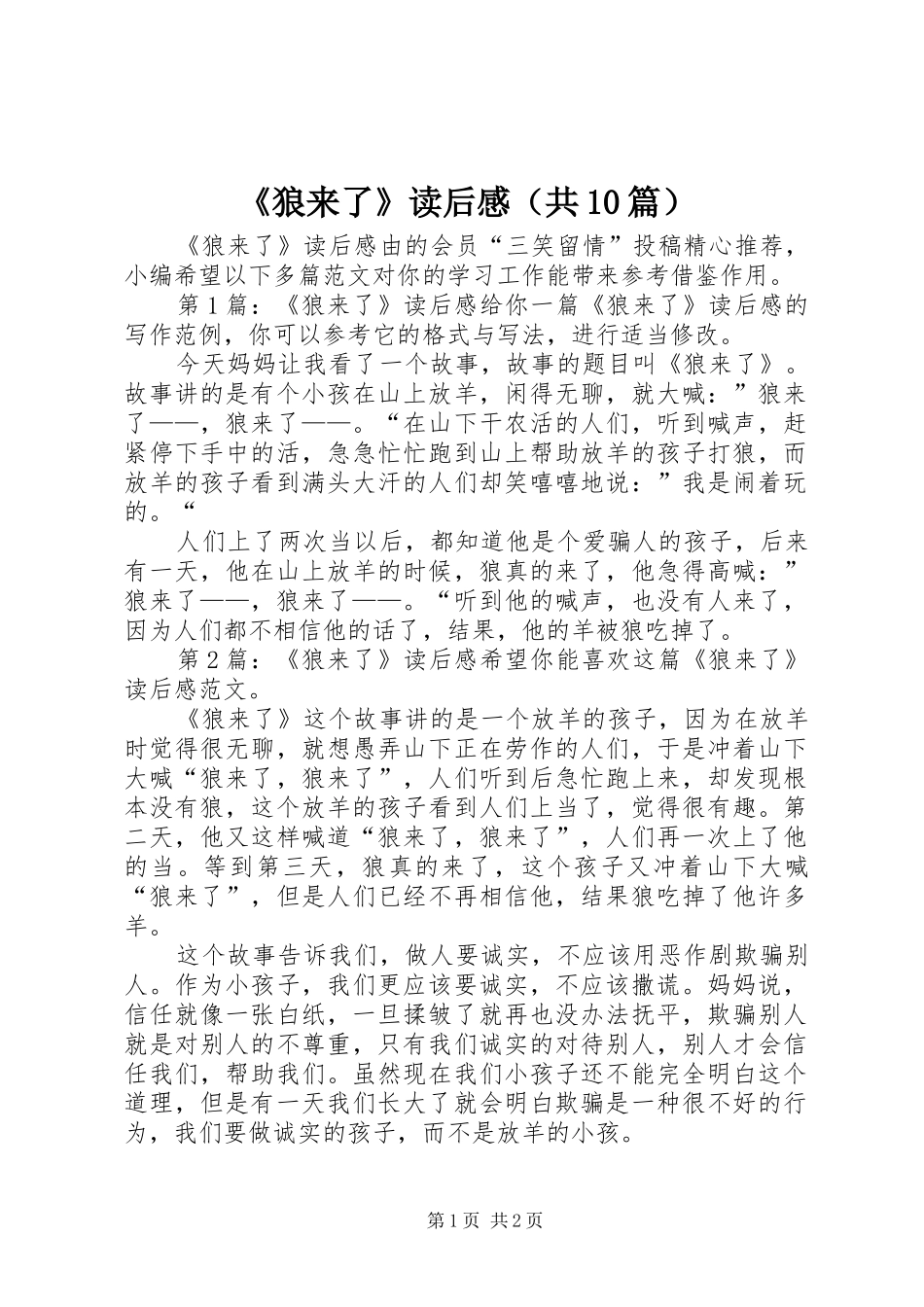 《狼来了》读后感（共10篇）_第1页